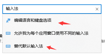 win10输入法设置方法 第4张