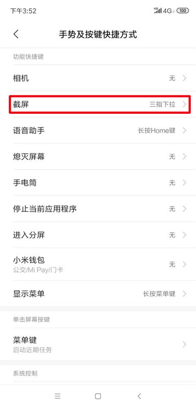红米k30怎么截屏 第9张