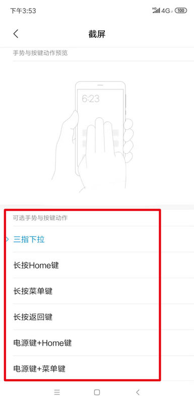 红米k30怎么截屏 第10张