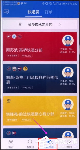 快递100怎样寄快递？快递100寄快递的要领 第2张