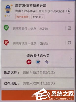 快递100怎样寄快递？快递100寄快递的要领 第3张
