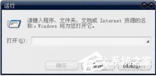 XP系统使用自带工具管理开机启动项的解决方法