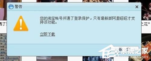 阿里旺旺登陆不上怎么办?阿里旺旺登陆不上的解决办法