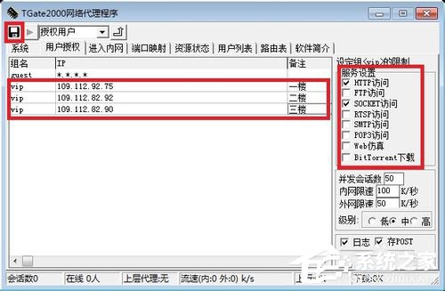 Win7如何架设代理服务器?