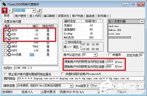 Win7如何架设代理服务器?