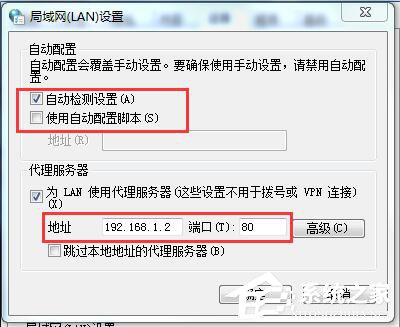 Win7如何架设代理服务器?