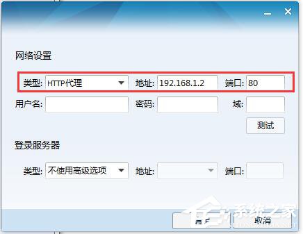 Win7如何架设代理服务器?