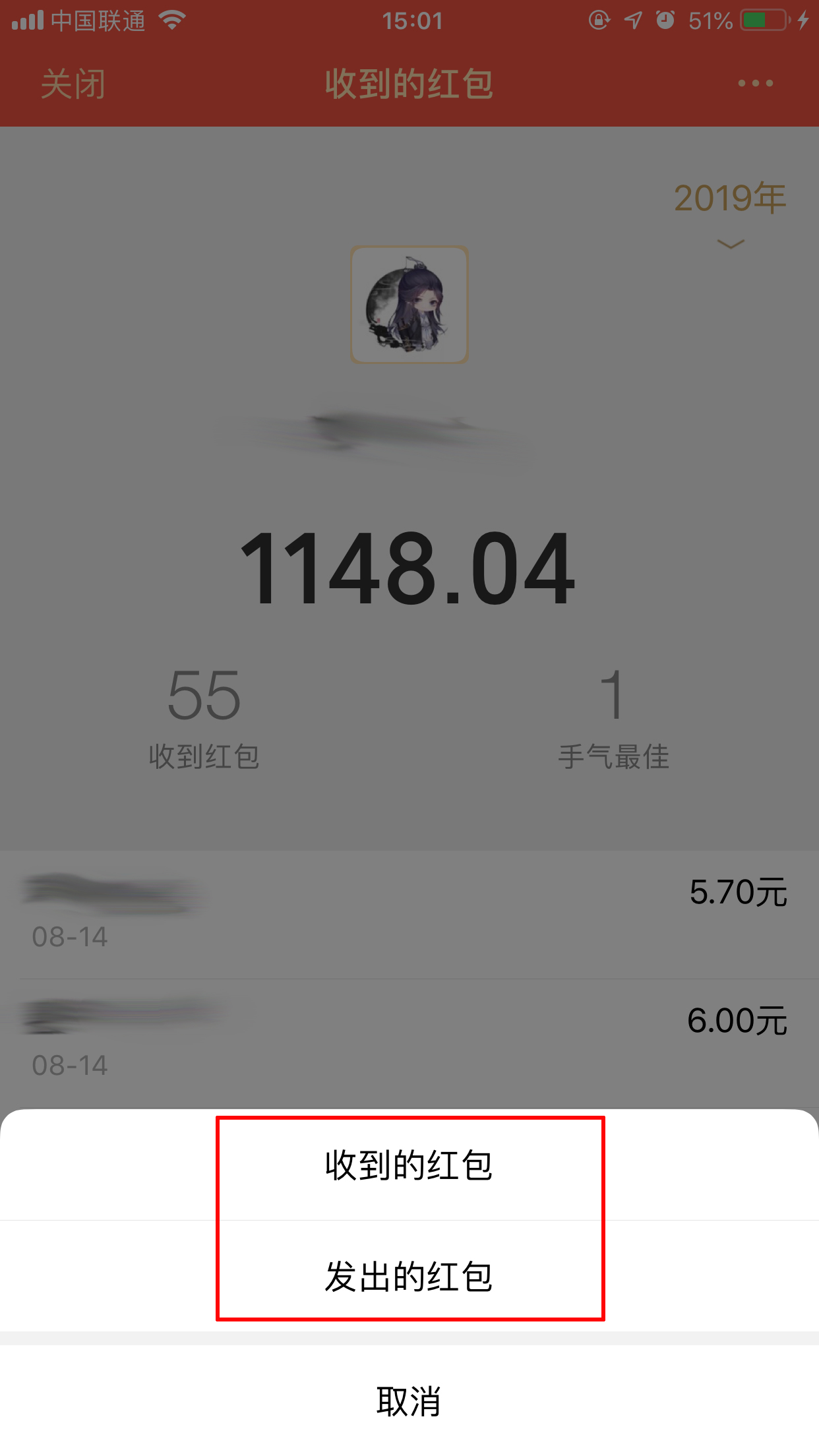 微信红包记录怎么查?