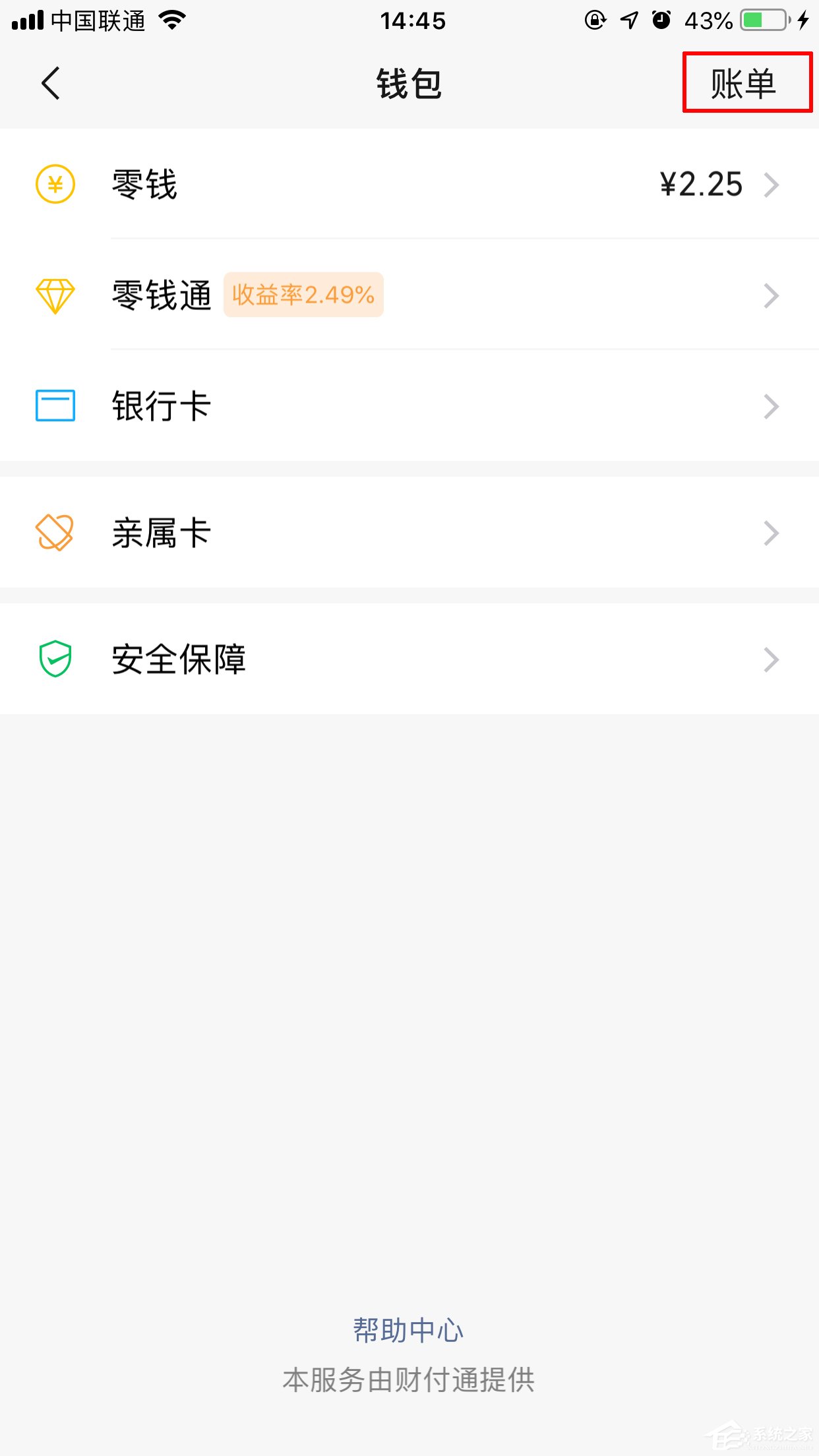 微信红包记录怎么查?