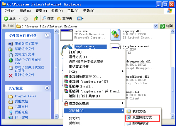 WinXP桌面上的IE图标不见了怎么办