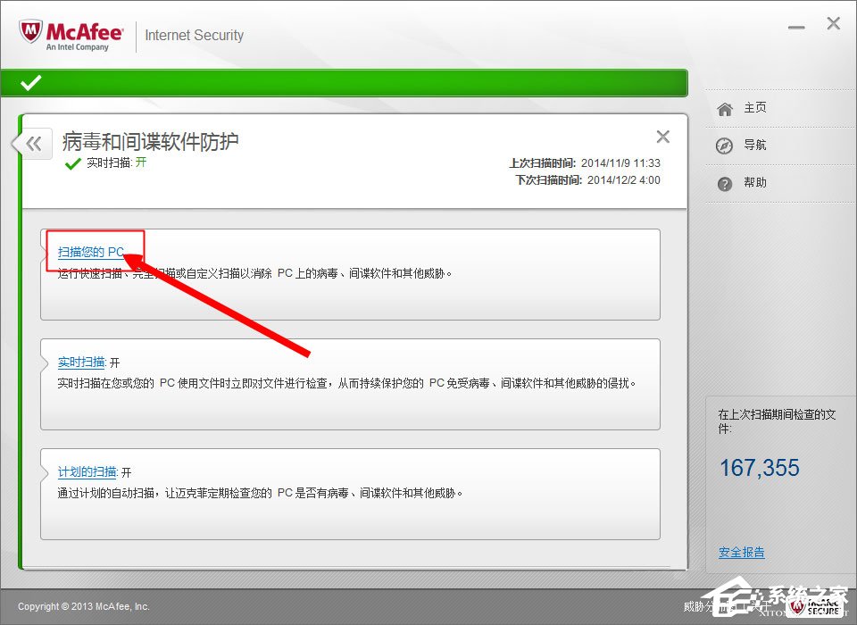 McAfee是什么？迈克菲杀毒软件怎么用？