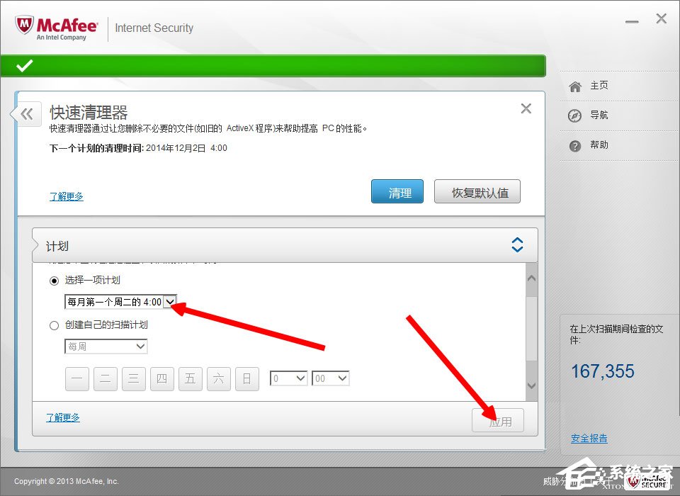McAfee是什么？迈克菲杀毒软件怎么用？