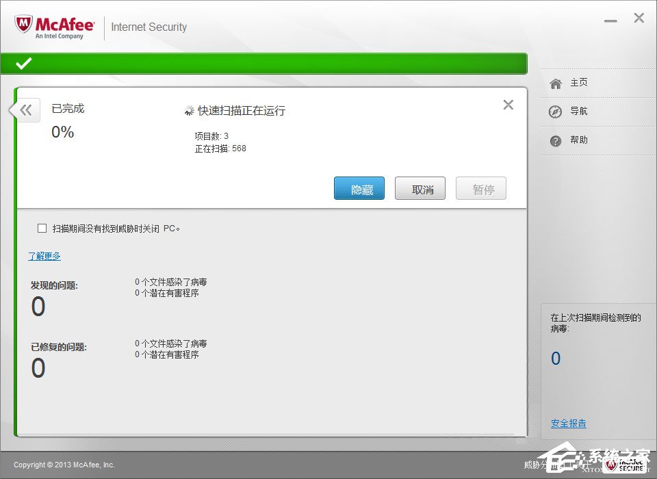 McAfee是什么？迈克菲杀毒软件怎么用？