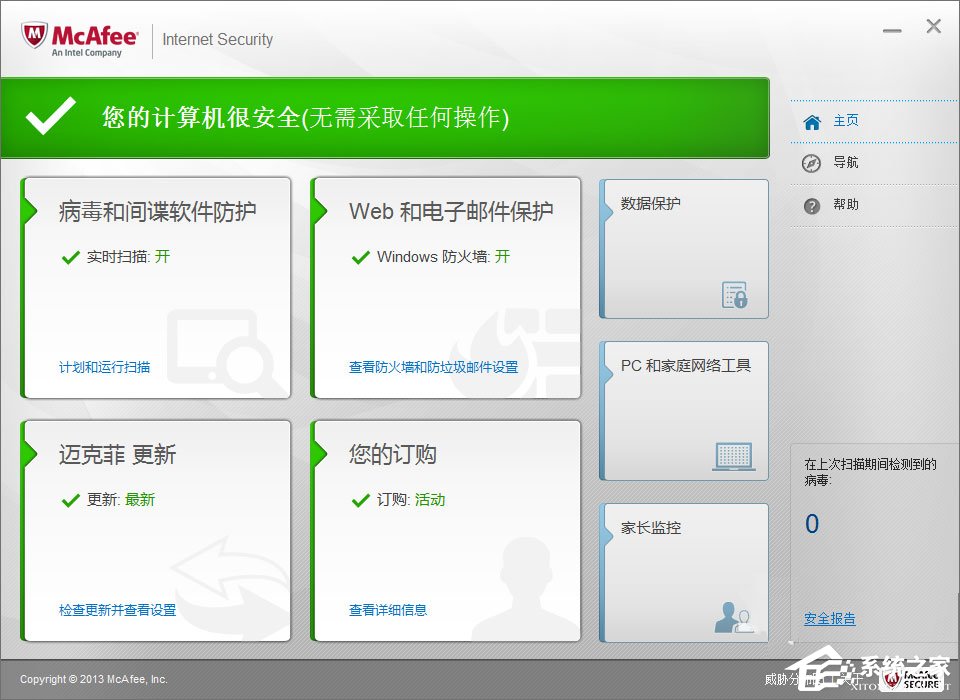 McAfee是什么？迈克菲杀毒软件怎么用？