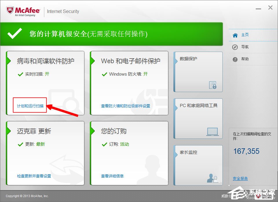 McAfee是什么？迈克菲杀毒软件怎么用？