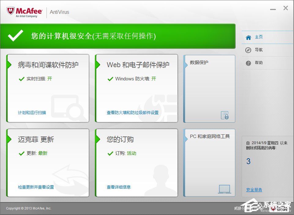 McAfee是什么？迈克菲杀毒软件怎么用？