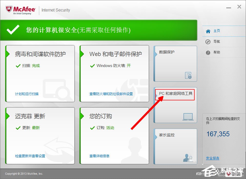 McAfee是什么？迈克菲杀毒软件怎么用？