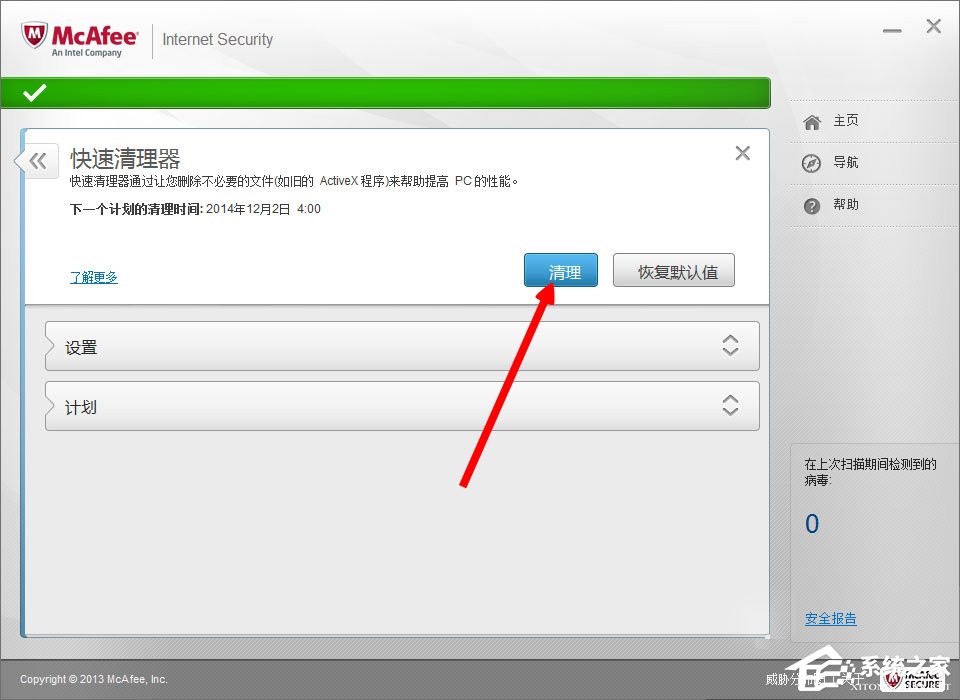 McAfee是什么？迈克菲杀毒软件怎么用？