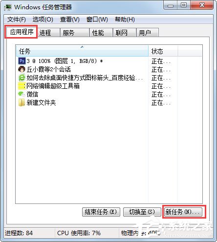 Win7快捷方式去箭头