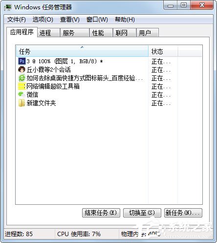 Win7快捷方式去箭头