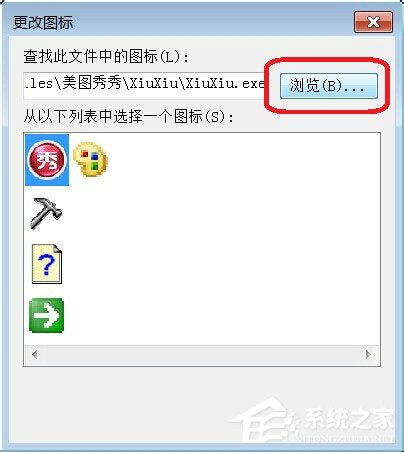 Win7如何更改软件图标?Win7更改软件图标的方法