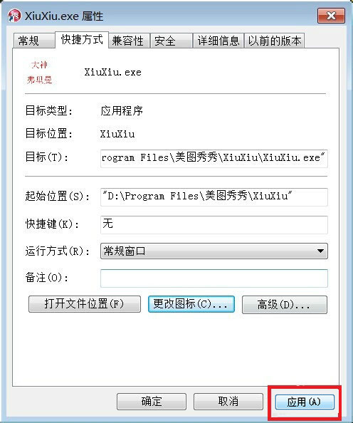 Win7如何更改软件图标?Win7更改软件图标的方法