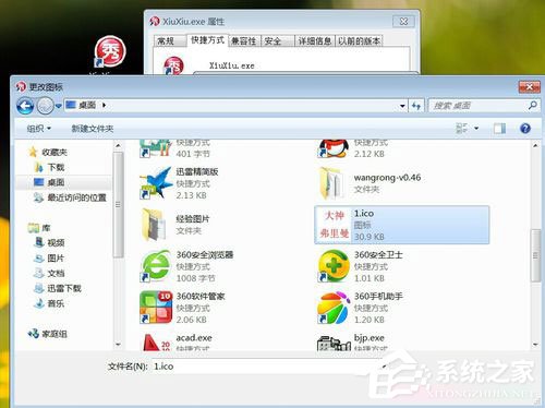 Win7如何更改软件图标?Win7更改软件图标的方法