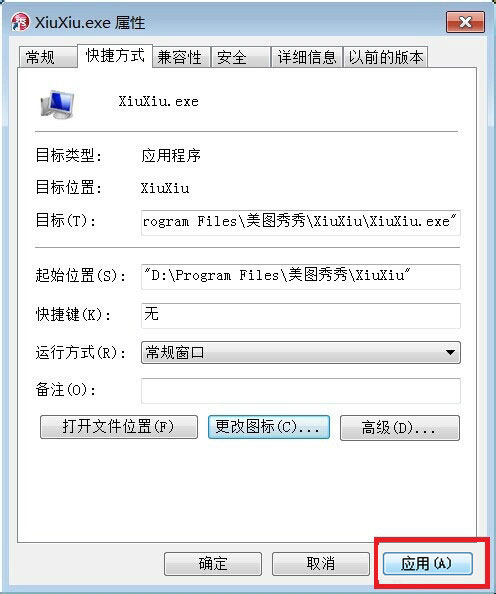 Win7如何更改软件图标?Win7更改软件图标的方法