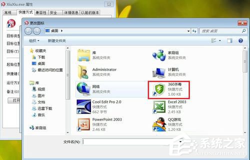 Win7如何更改软件图标?Win7更改软件图标的方法