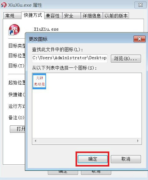Win7如何更改软件图标?Win7更改软件图标的方法