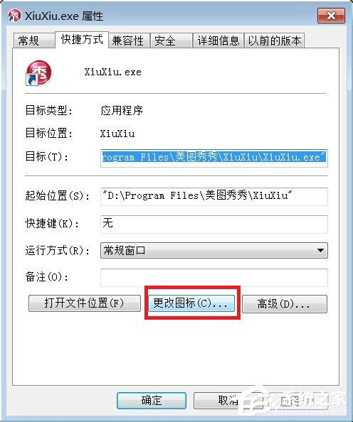 Win7如何更改软件图标?Win7更改软件图标的方法