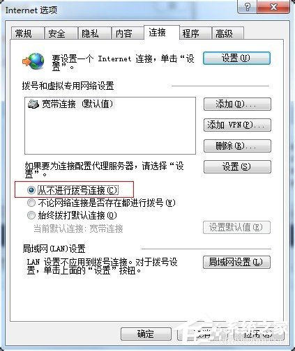 Win7拨号连接自动弹出如何关闭?
