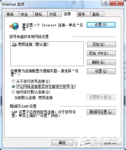 Win7拨号连接自动弹出如何关闭?