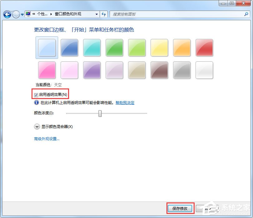 Aero特效怎么开启?