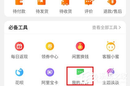 淘宝怎么看等级?淘宝看等级的方法