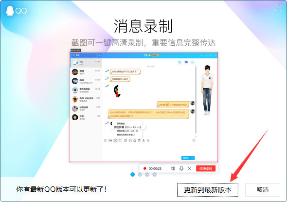 QQ怎么在线升级?
