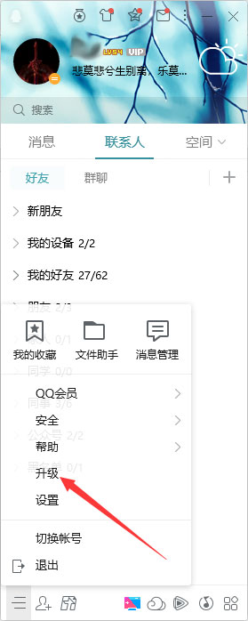 QQ怎么在线升级?