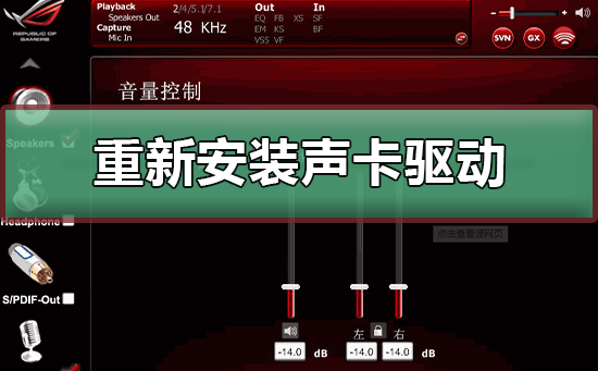如何重新安装声卡驱动 第1张 如何重新安装声卡驱动 第1张