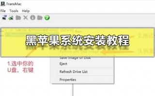 黑苹果系统安装教程