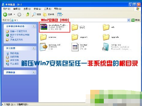 硬盘安装win7