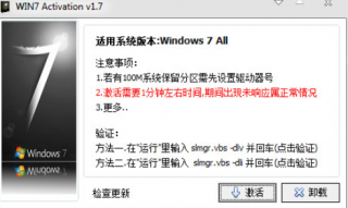 告诉你64位win7激活工具有哪些