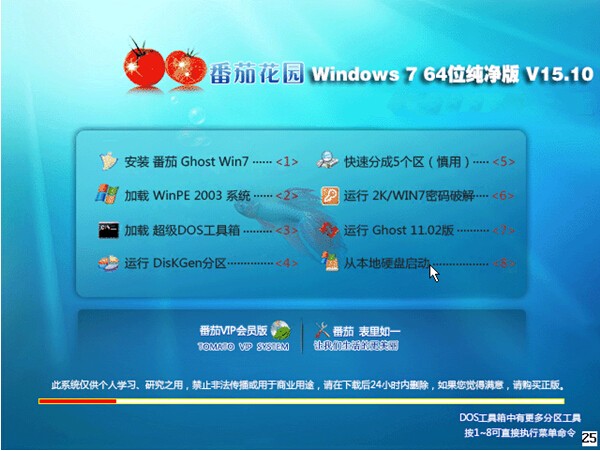 win7旗舰版gho纯净版