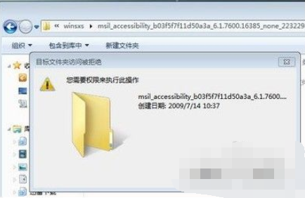 win7文件拒绝访问怎么办
