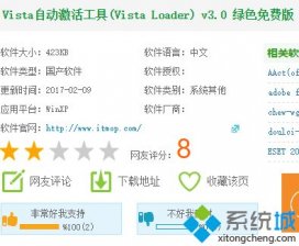 什么是vista激活工具？vista激活工具的使用方法