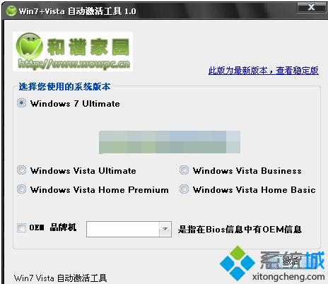 什么是vista激活工具？vista激活工具的使用方法