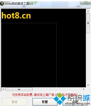 什么是vista激活工具？vista激活工具的使用方法
