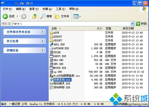 xp系统直接安装版怎么安装【图文】1