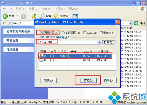 xp系统直接安装版怎么安装【图文】2
