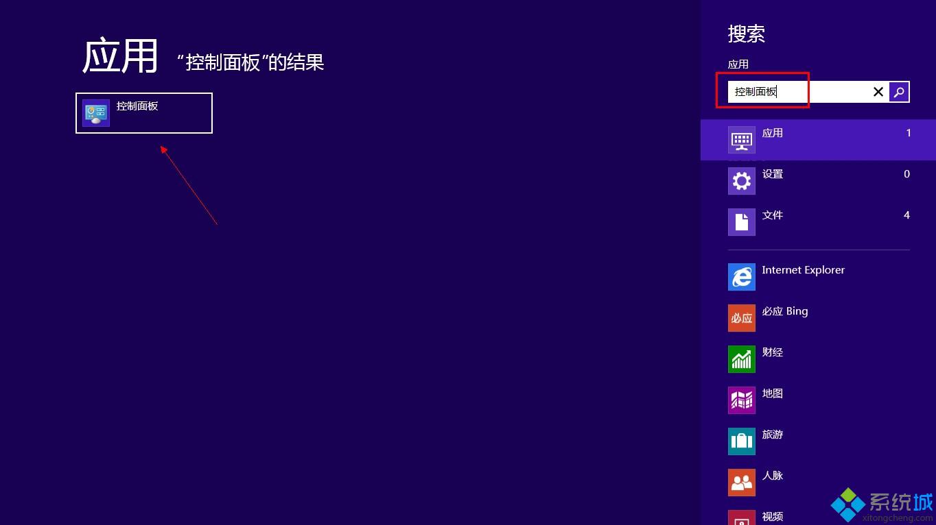 输入“控制面板”