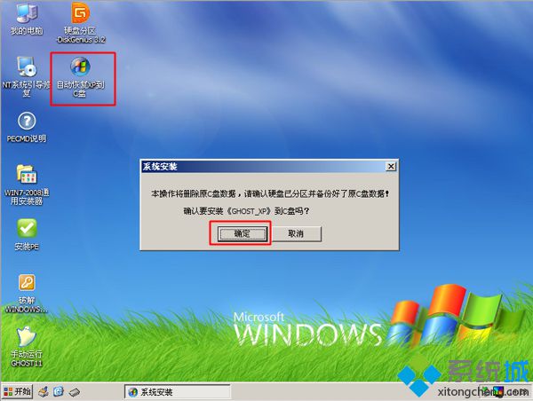 光盘安装xp系统步骤5